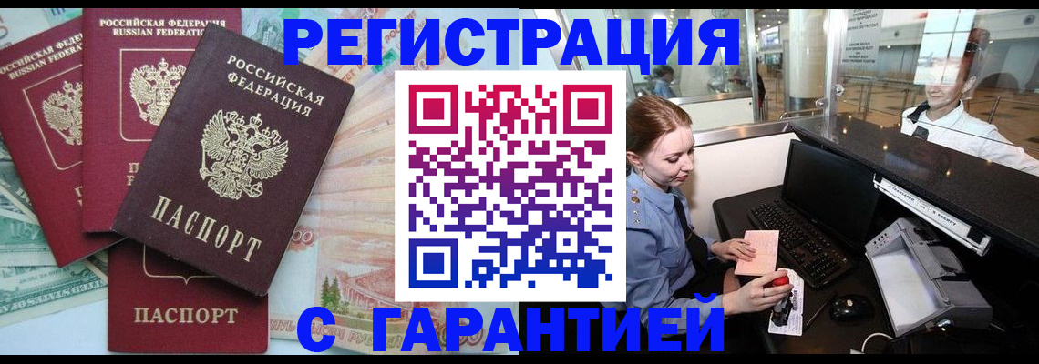 временная прописка в Тюмени