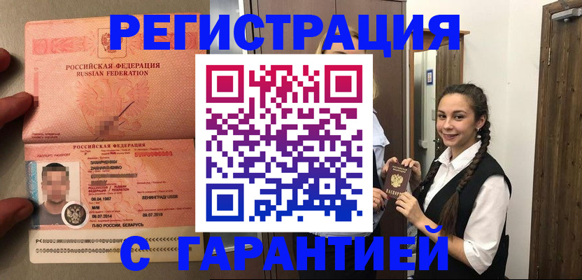 прописка для работы в Тюмени