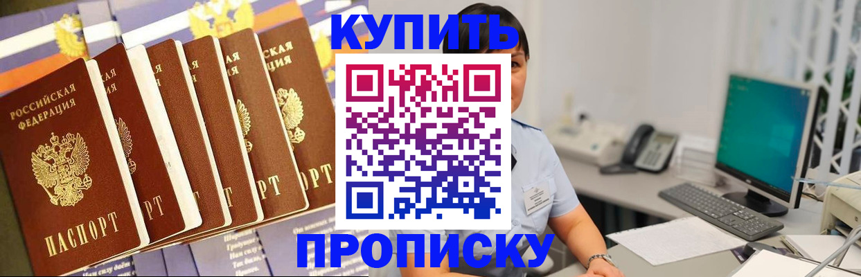 прописка в Тюмени