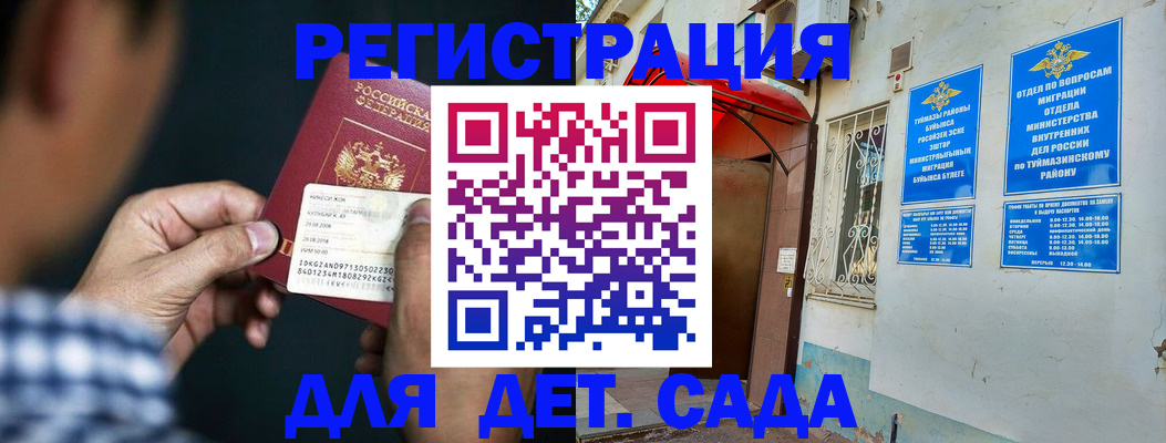 прописка для школы в Тюмени