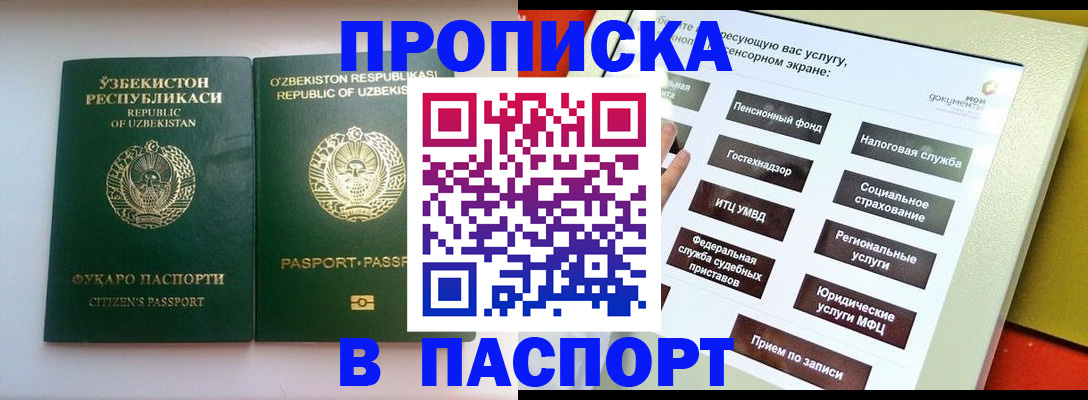 прописка законно в Тюмени